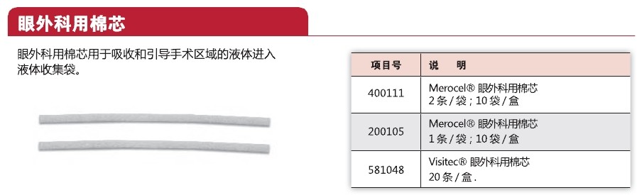 BVI(BD)眼科引流袋(液体收集袋)